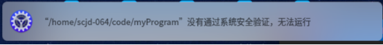报错：没有通过系统安全认证，无法运行