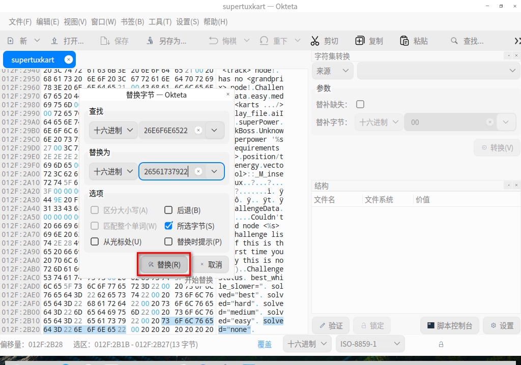 okteta的修改示例.png