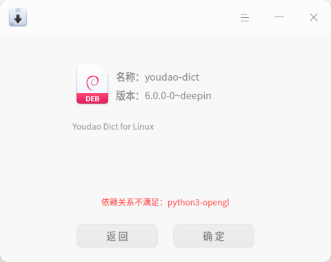 截图_deepin-deb-installer_20250416184827.png