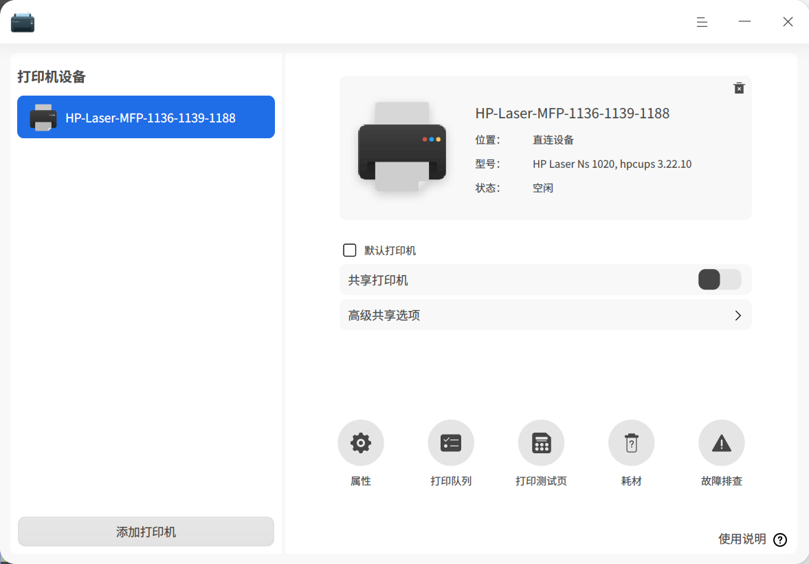 截图_dde-printer_20250422155433.png