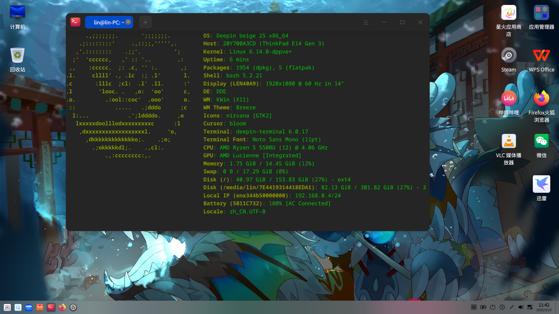 截图_dde-shell_20250423114240.png
