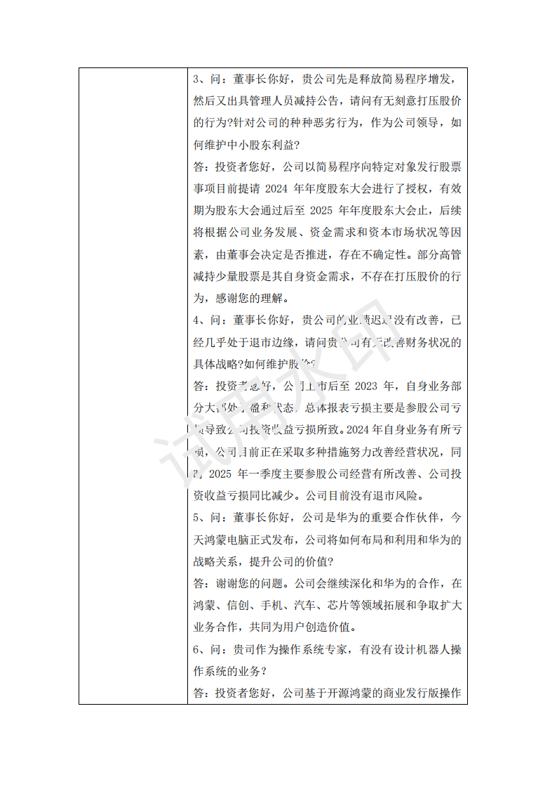 诚迈科技投资者关系管理信息20250519_01.png