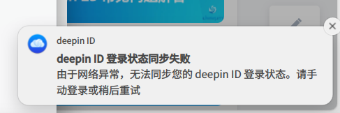 截图_dde-shell_20250829174010.png