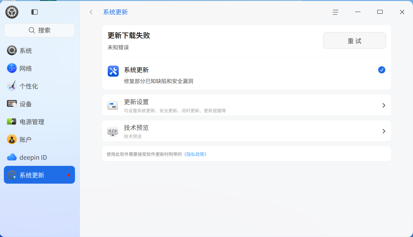 2025-12-01 系统更新，下载失败-2.png