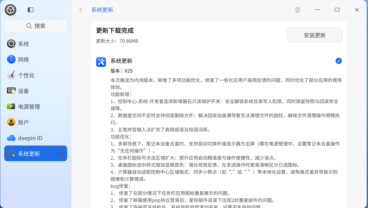 2025-12-02 系统更新-新.png