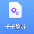 2026-01-04 千千静听图标.png