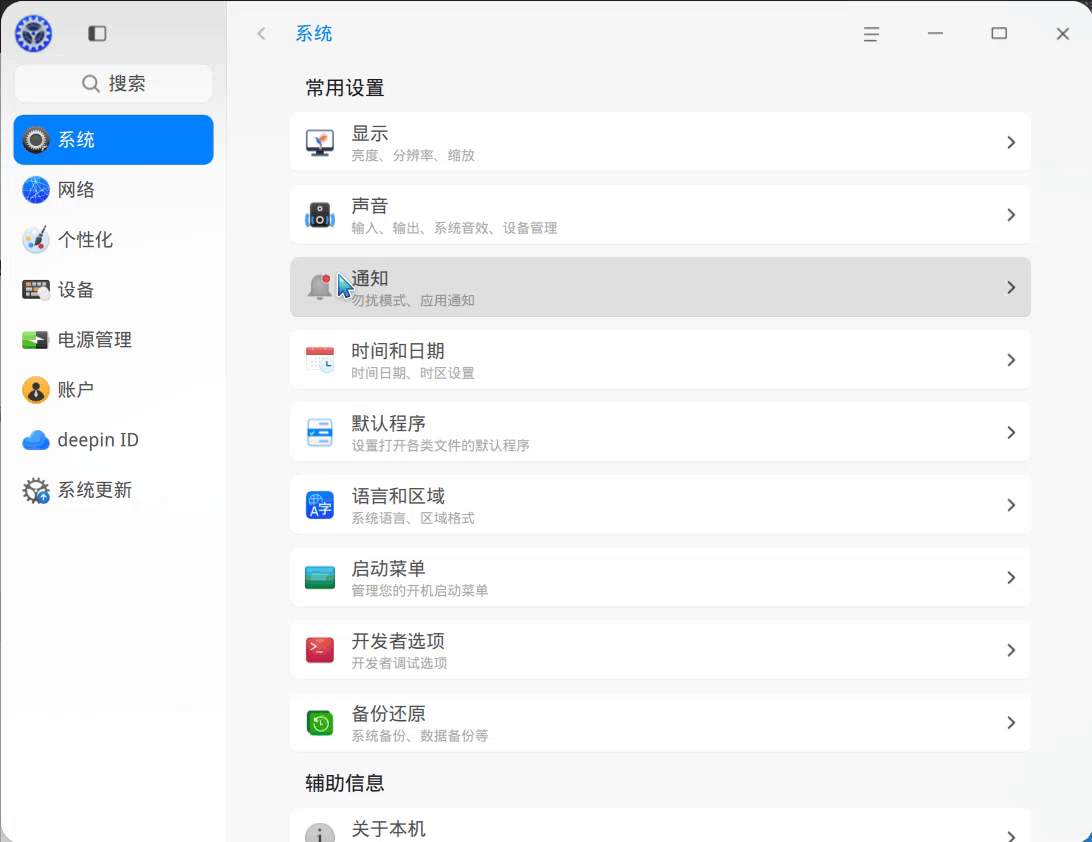 录屏_dde-control-center_20260120201258.gif
