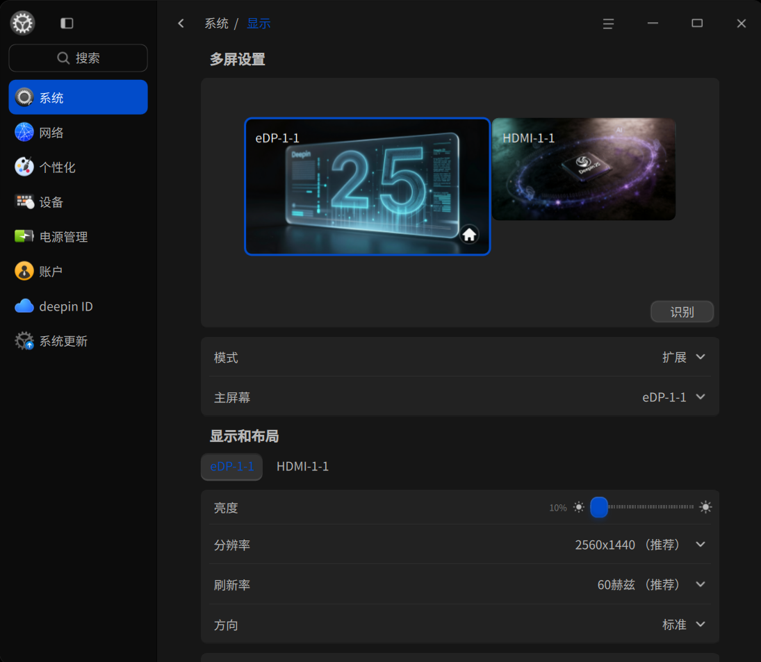 截图_dde-control-center_20260121124521.png