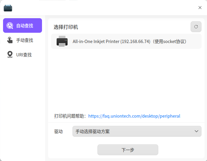 截图_dde-printer_20260121204414.png