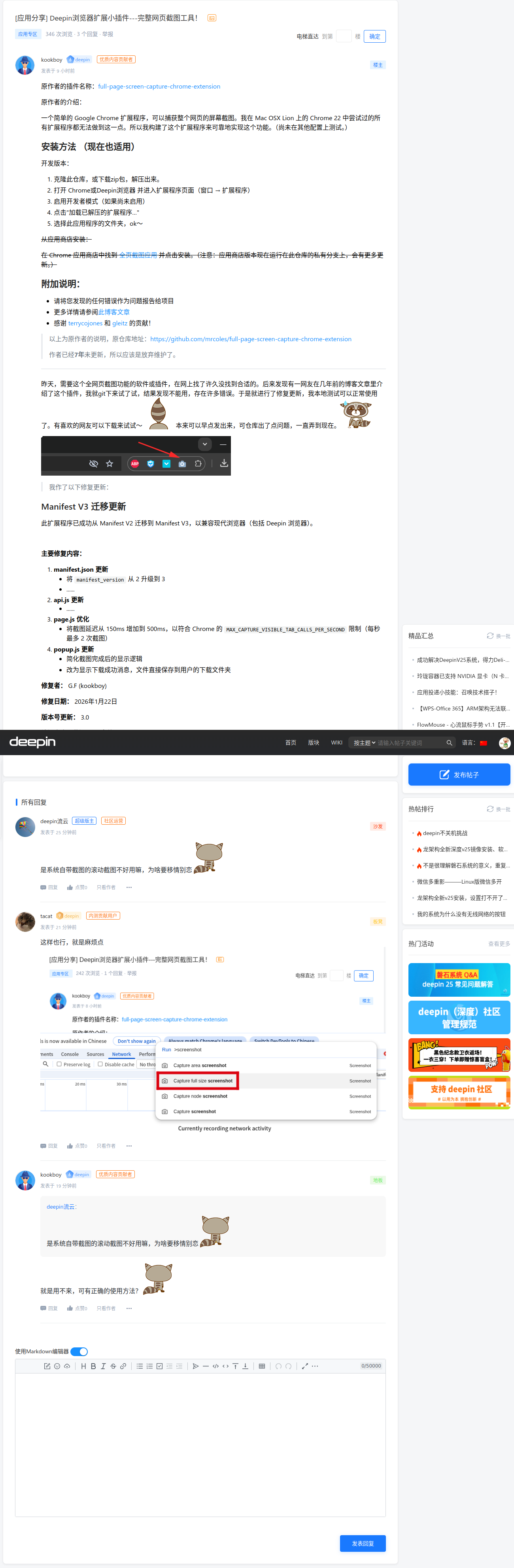 bbs.deepin.org_post_295213 (1).png