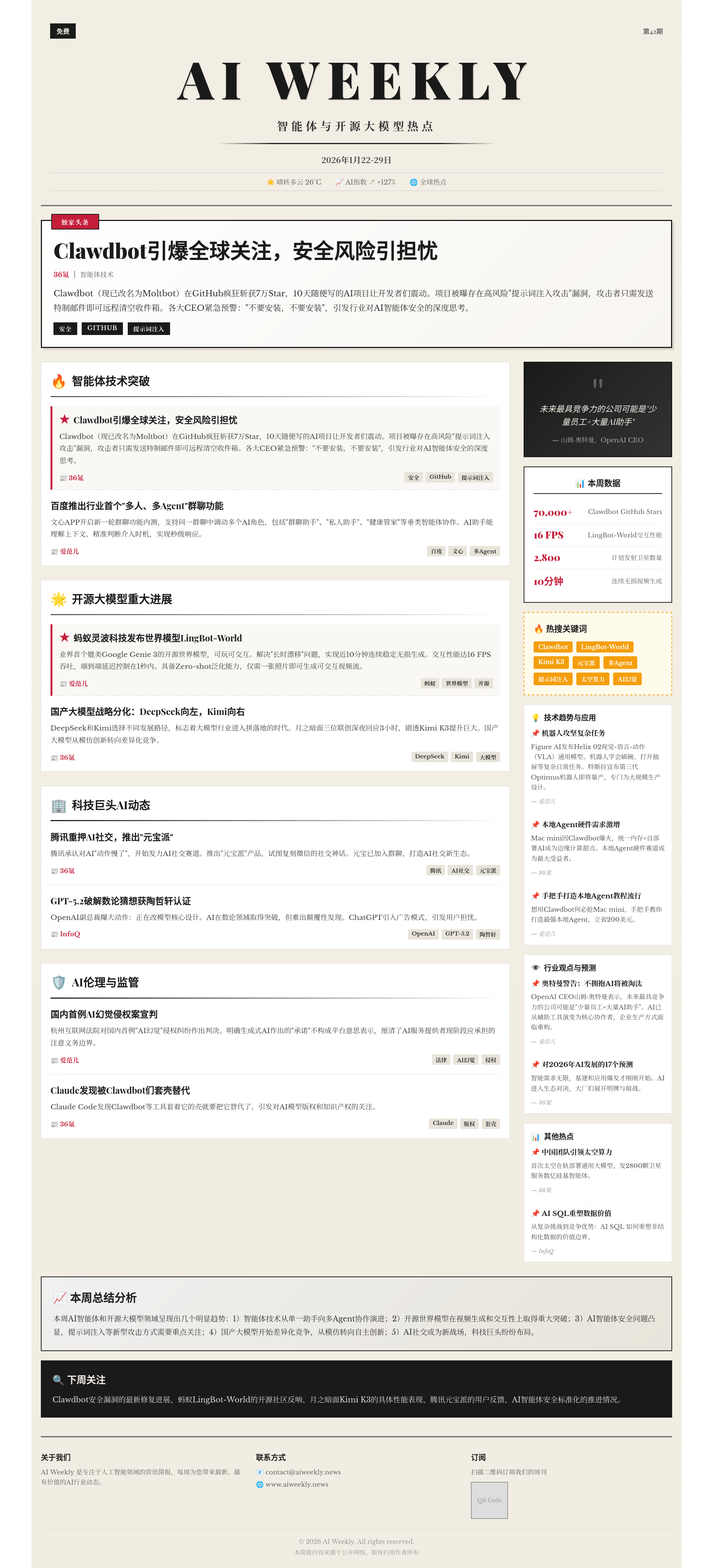 Screenshot 2026-01-29 at 14-16-19 AI Weekly - 智能体与开源大模型热点.png