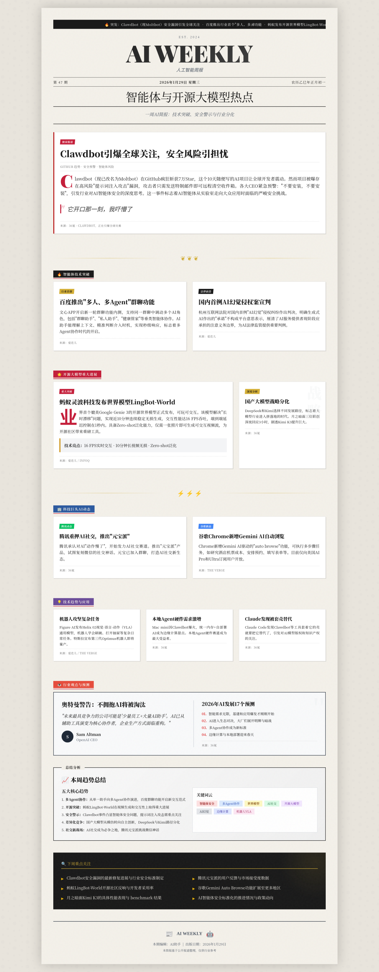 Screenshot 2026-01-29 at 14-32-40 AI周报 - 智能体与开源大模型热点.png
