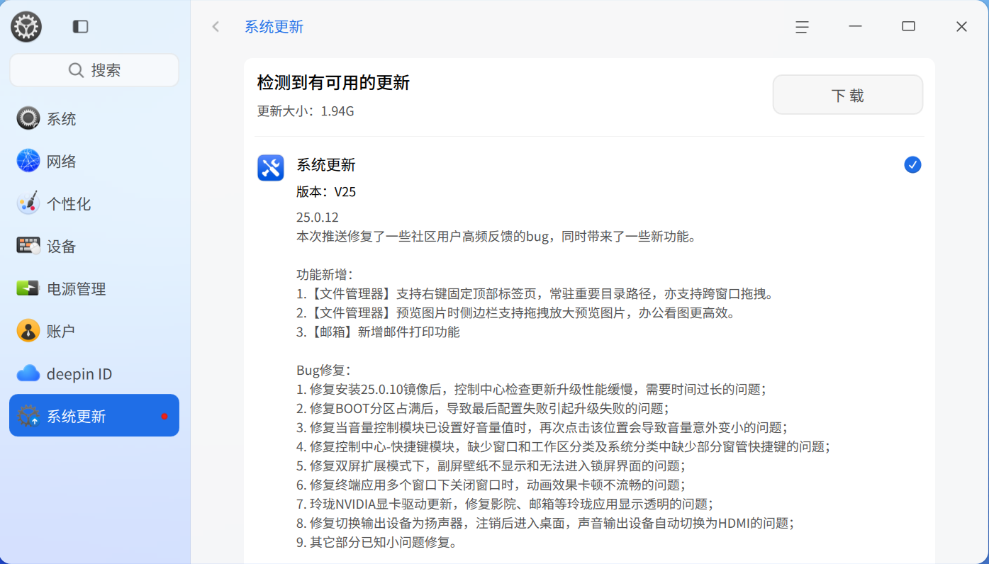 2026-02-05 系统更新25.0.12.png