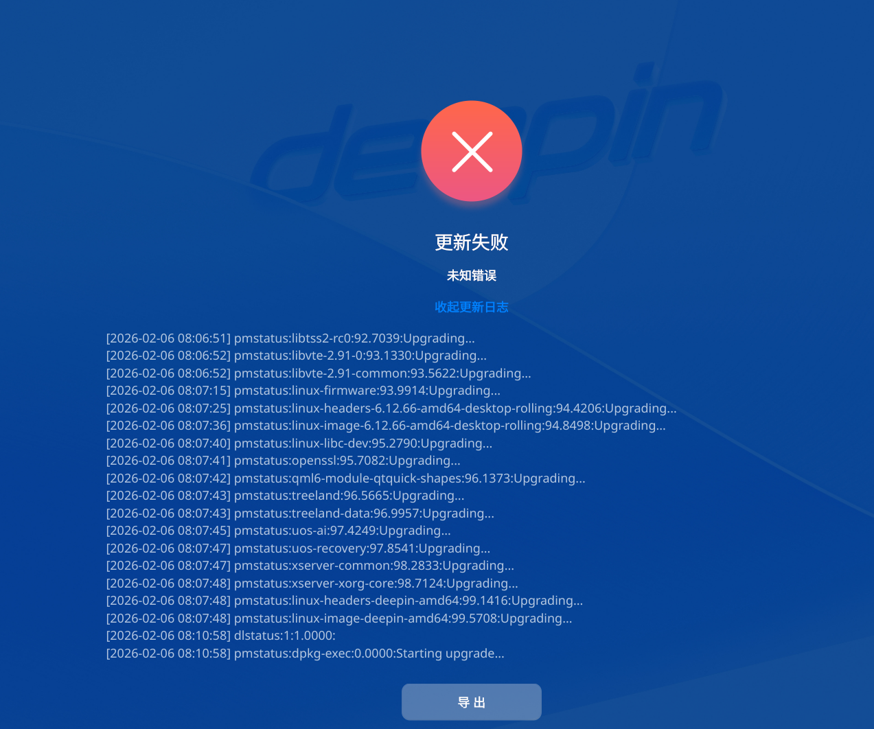 2026-02-05 系统更新25.0.12-失败.png