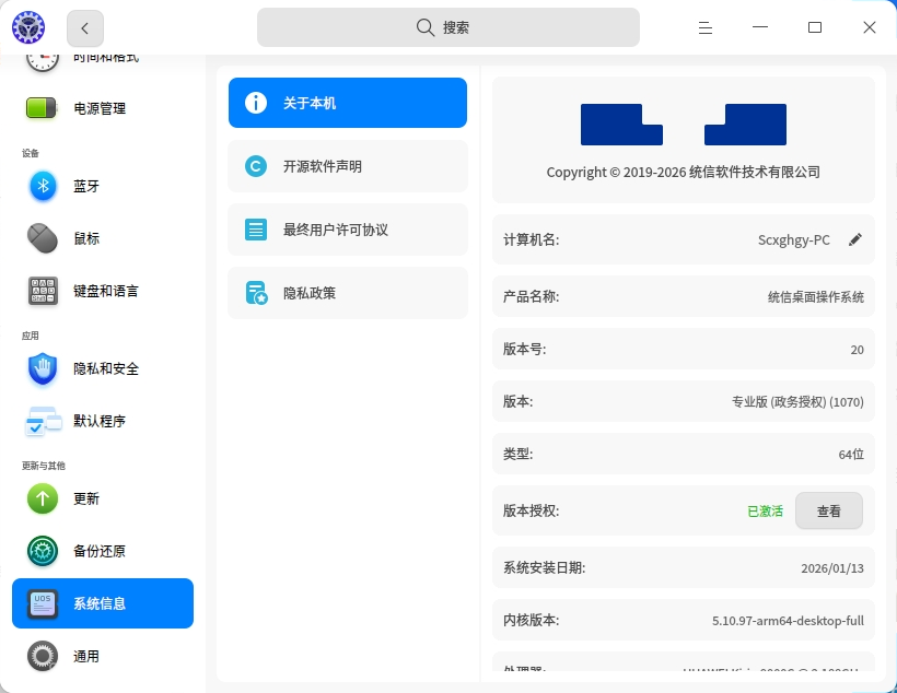 截图_dde-control-center dde-control-center_20260209165636.png