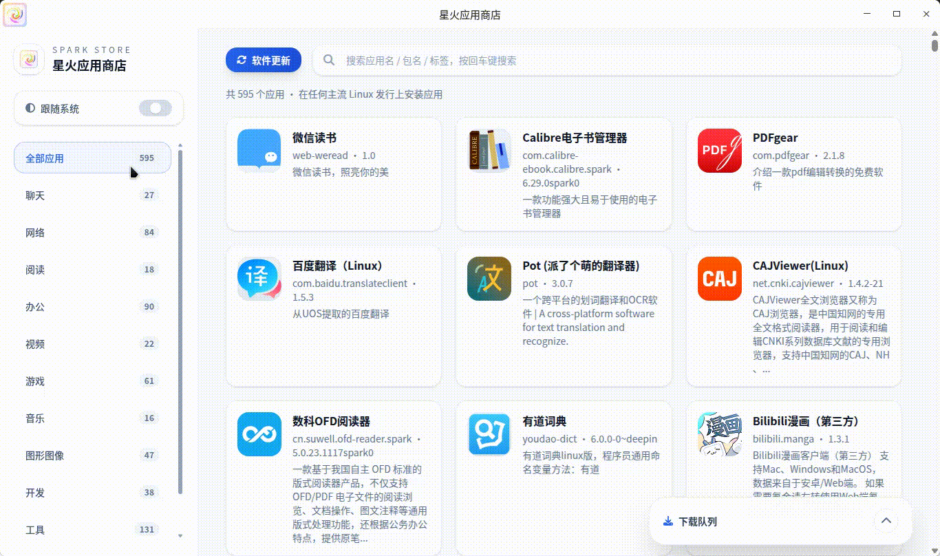录屏_spark-store_20260219204608.gif