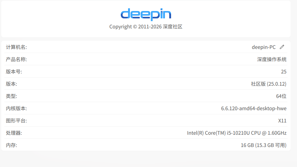 deepin25版本.png
