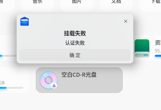 空白cd盘挂载也不行.png