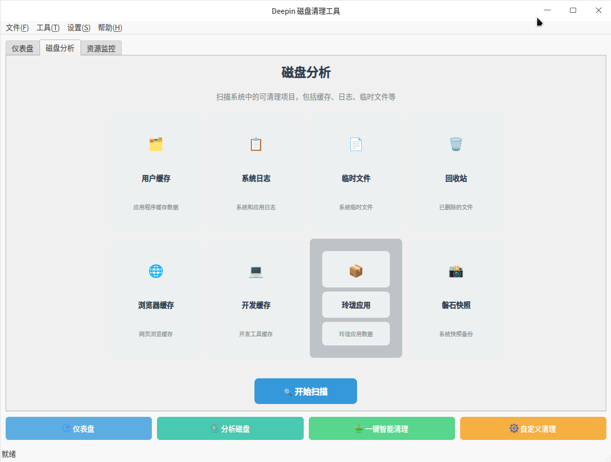 截图_DeepinDiskCleaner_20260306213741.png