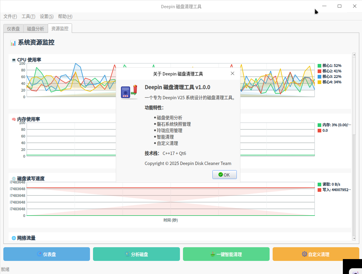 截图_DeepinDiskCleaner_20260306213950.png