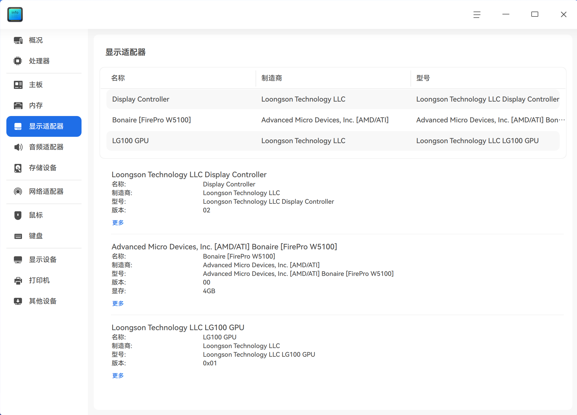 截图_deepin-devicemanager_20260314170901.png