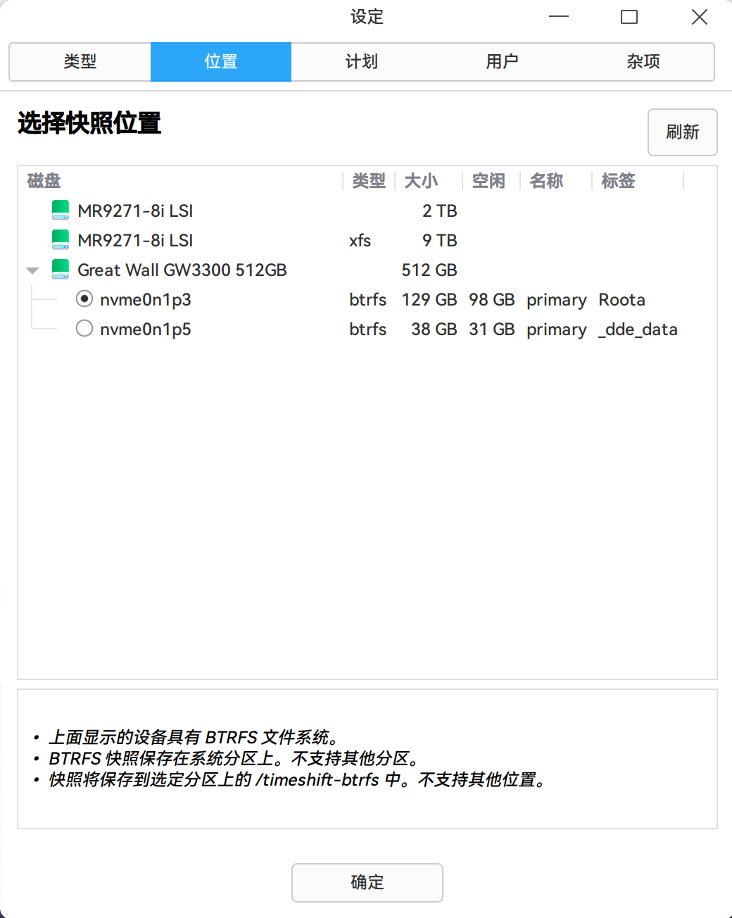 截图_timeshift-gtk_20260317011558.png