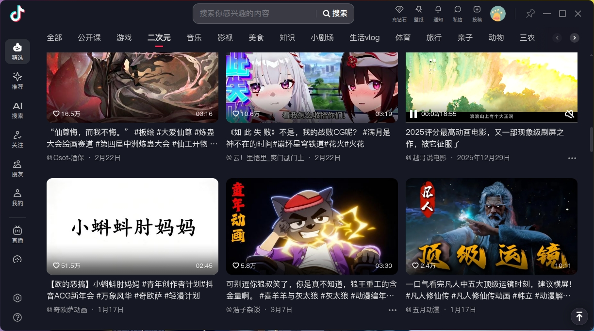 截图_douyin douyin_20260319163307.png