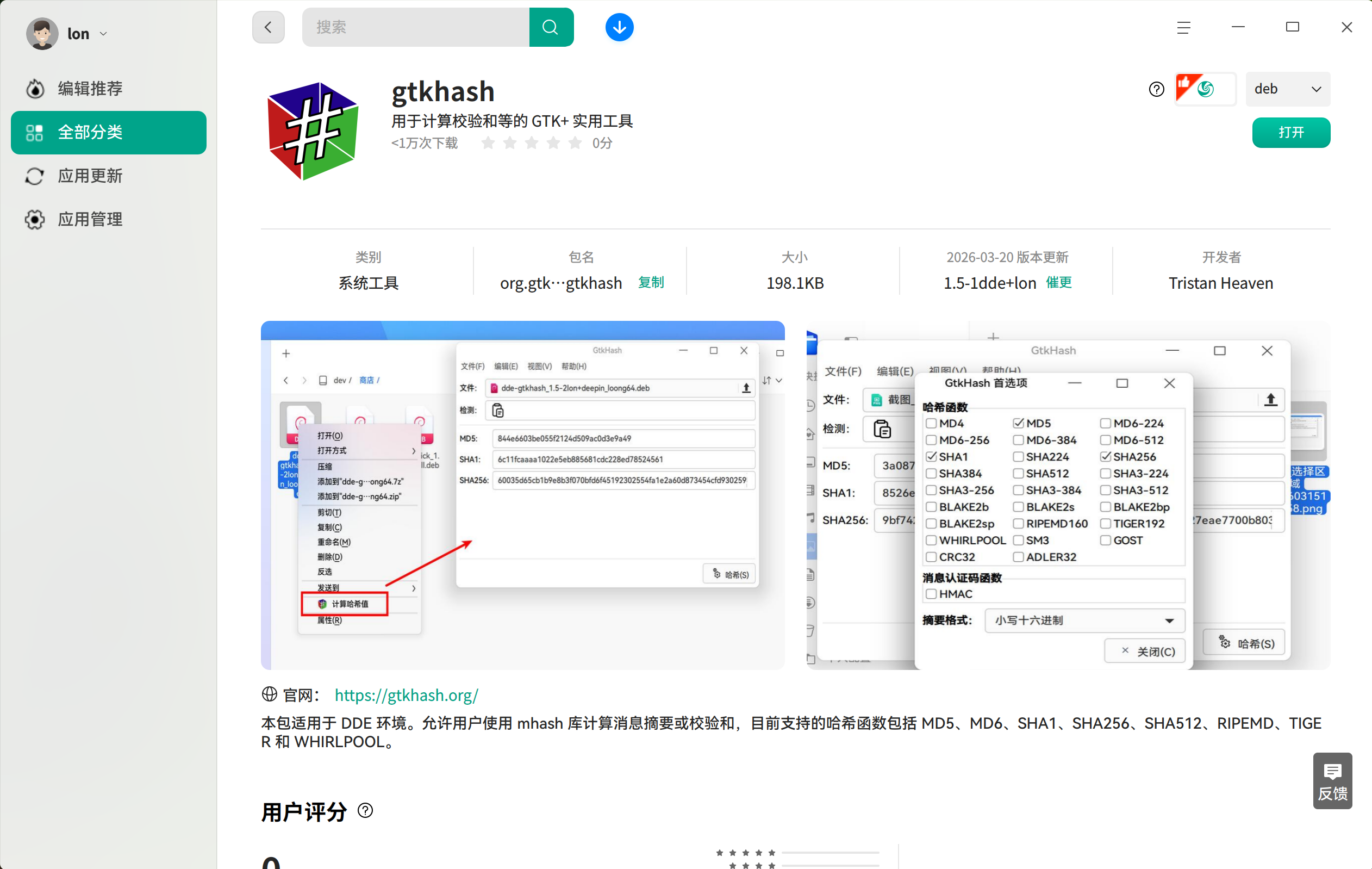截图_deepin-home-appstore-client_20260326134724.png
