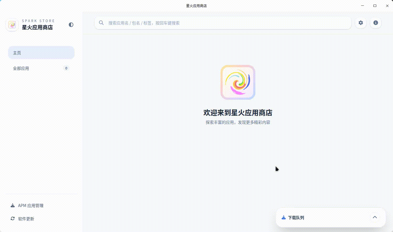 录屏_spark-store_20260329184654.gif