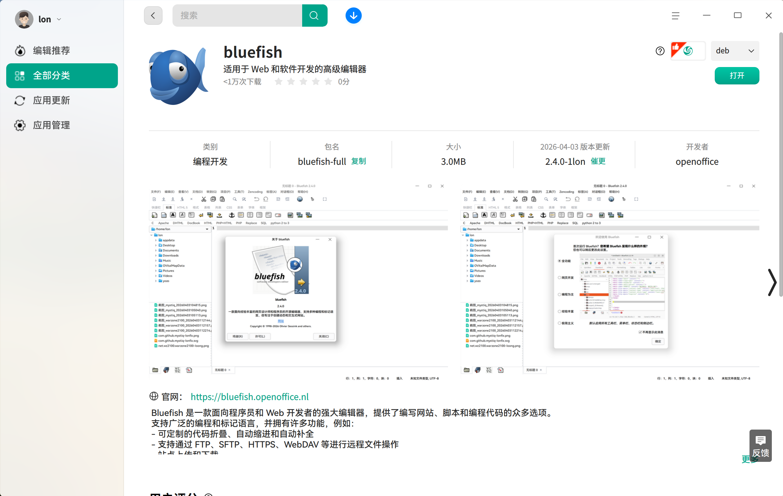 截图_deepin-home-appstore-client_20260404113056.png