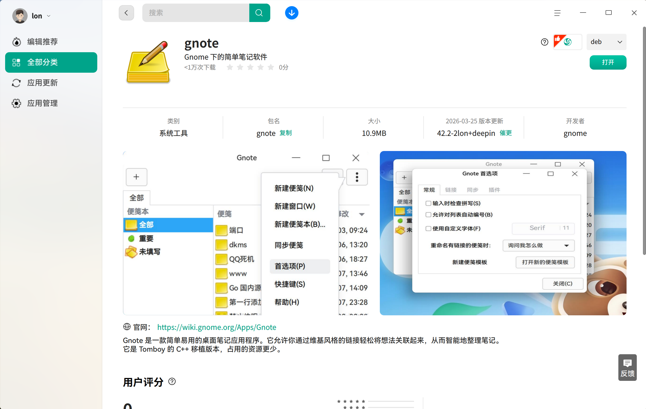 截图_deepin-home-appstore-client_20260404113216.png