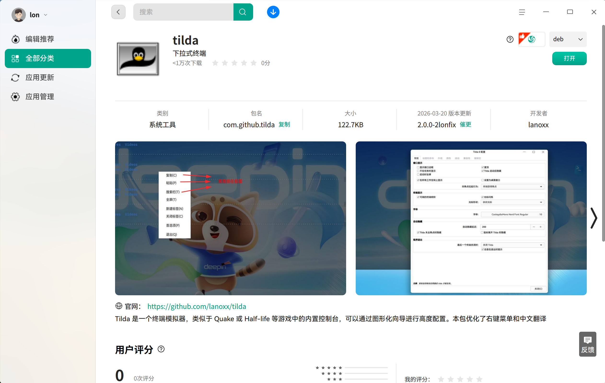 截图_deepin-home-appstore-client_20260404113224.png