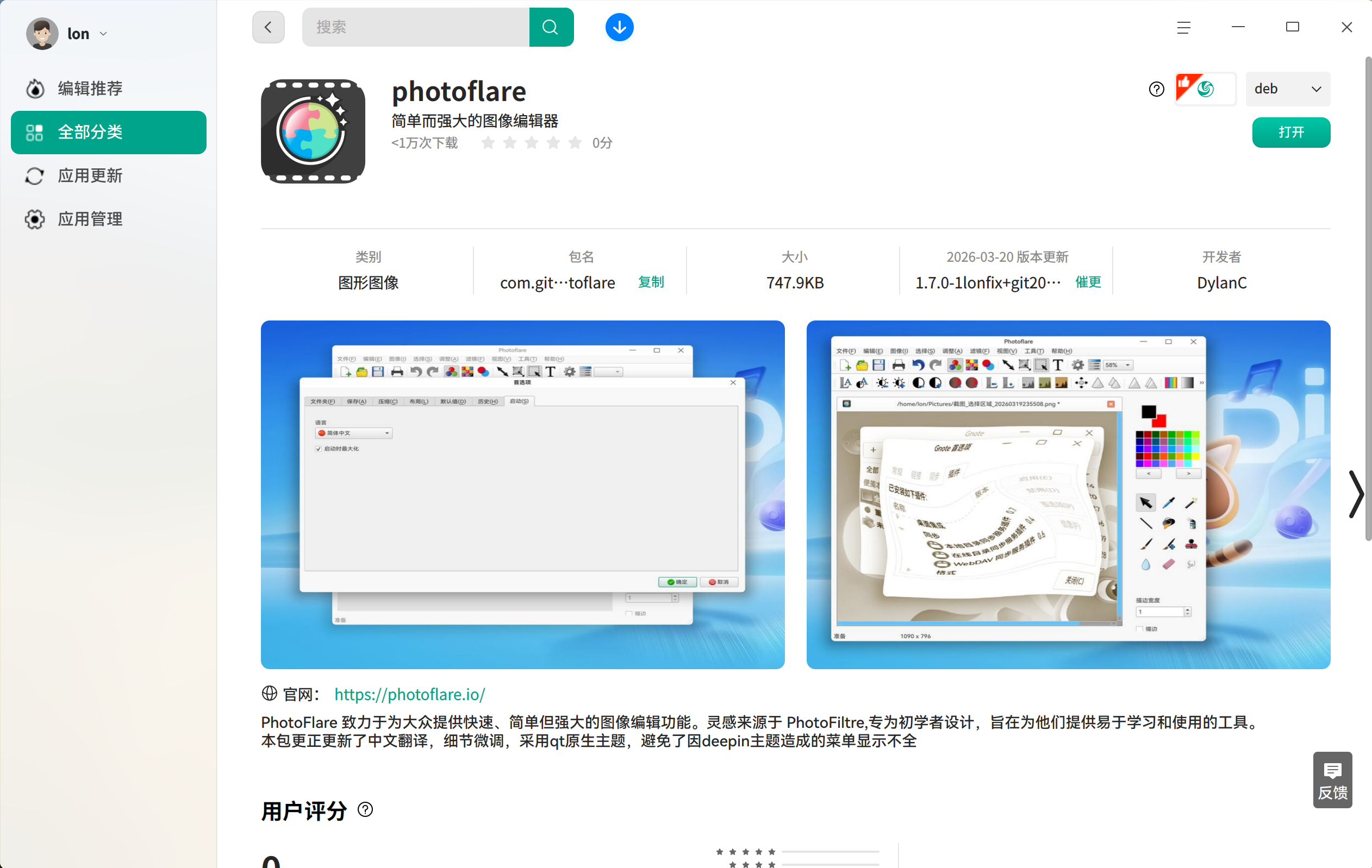截图_deepin-home-appstore-client_20260404113208.png