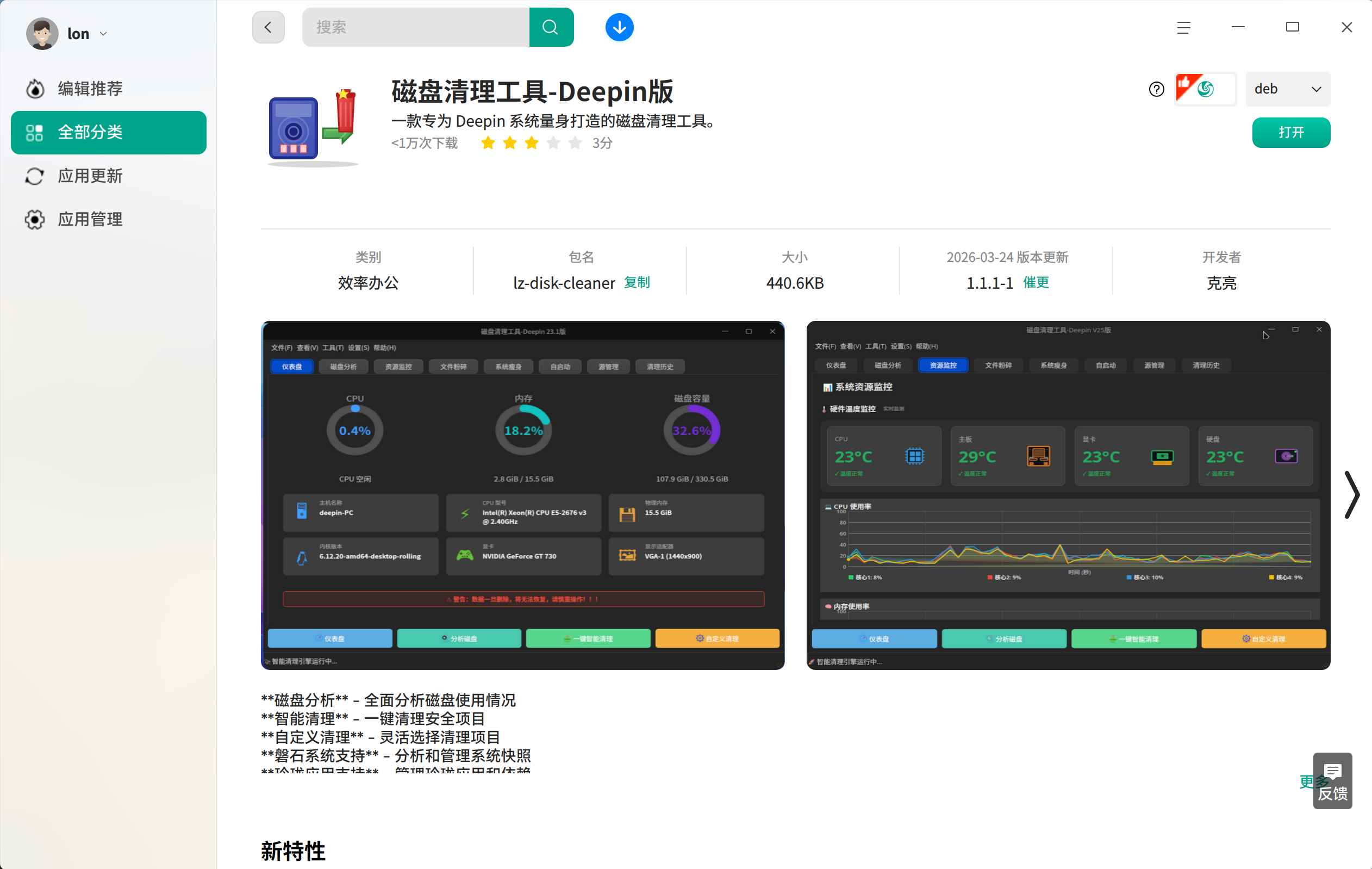 截图_deepin-home-appstore-client_20260404113143.png