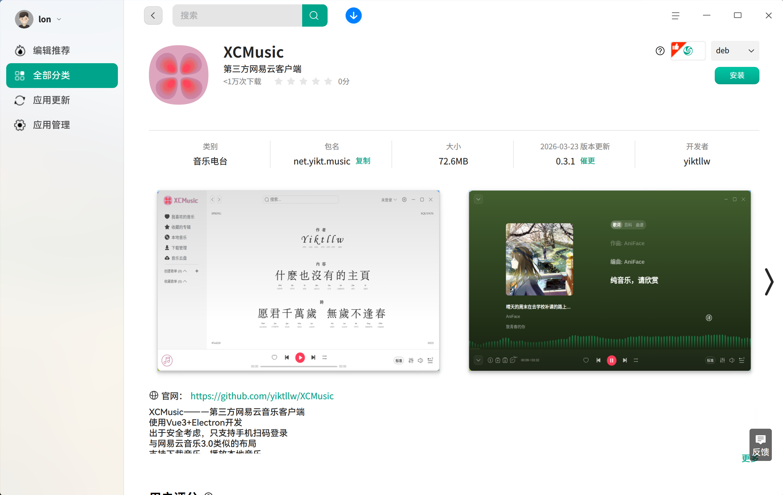 截图_deepin-home-appstore-client_20260404113153.png