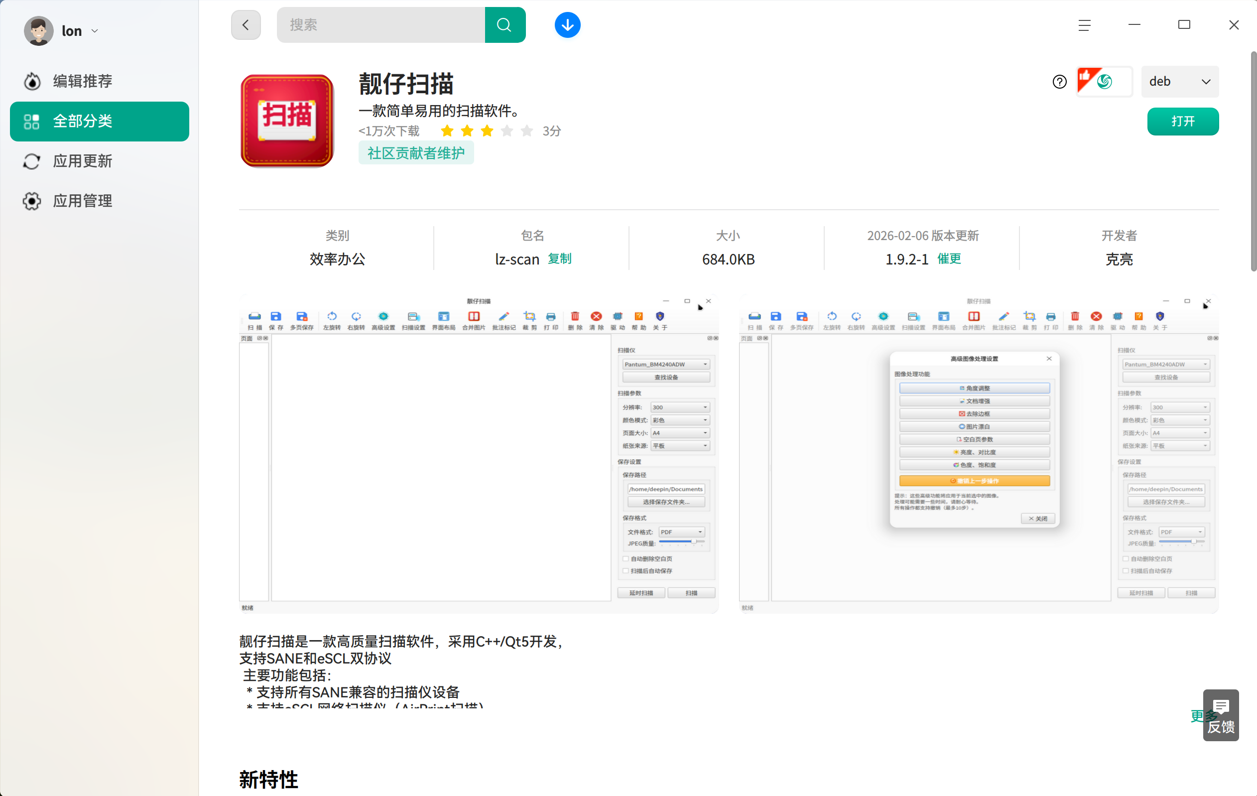 截图_deepin-home-appstore-client_20260404113248.png