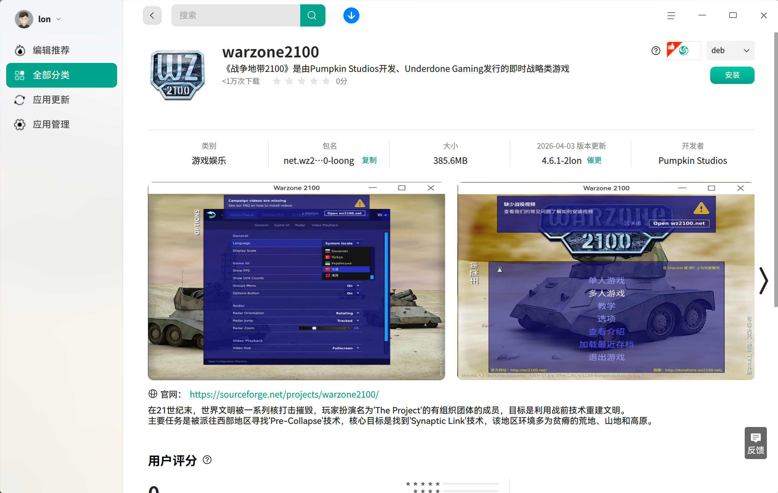 截图_deepin-home-appstore-client_20260404113102.png