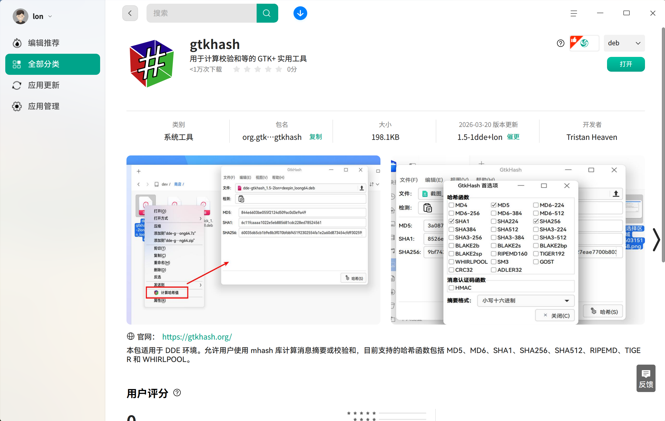 截图_deepin-home-appstore-client_20260404113230.png