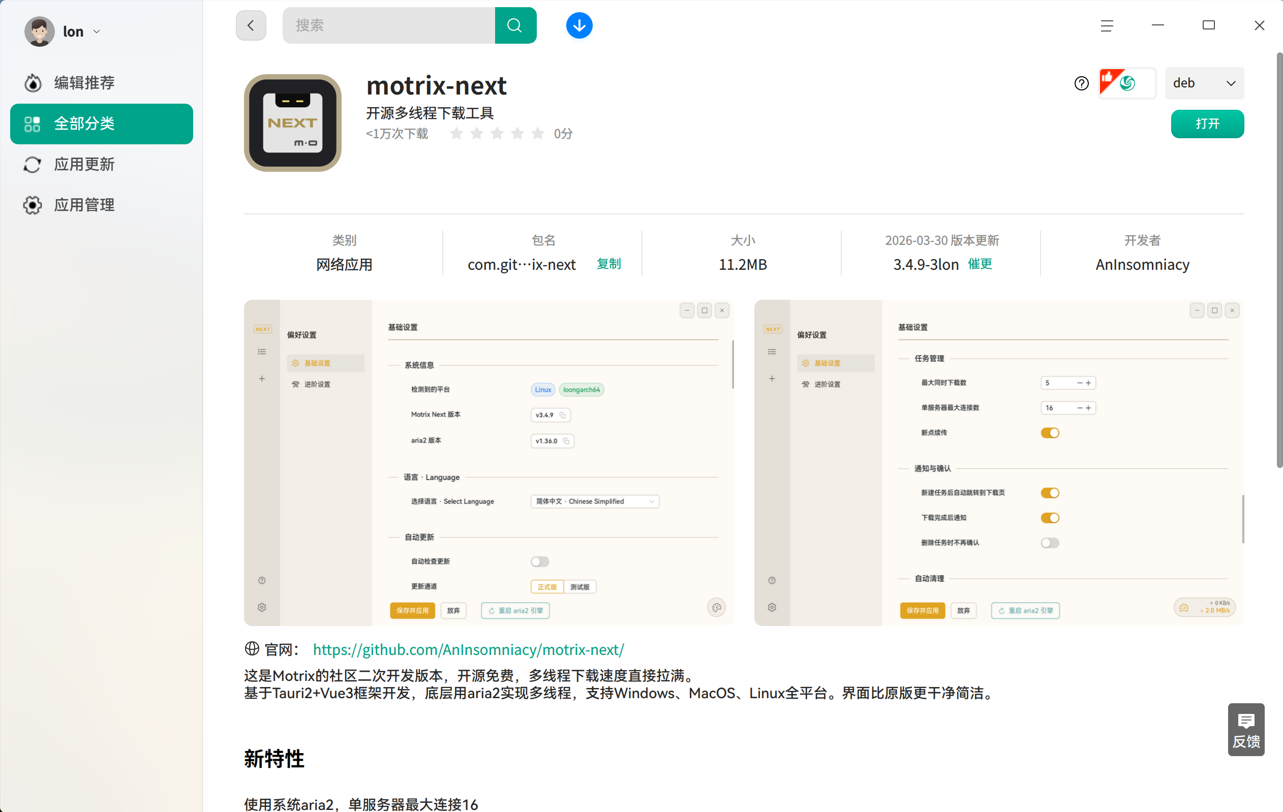 截图_deepin-home-appstore-client_20260404113115.png