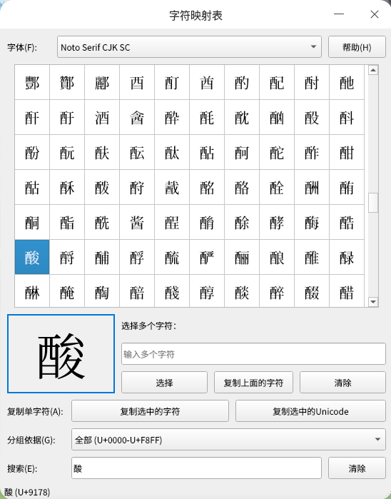截图_charamap-ng.py_20260408230903.png