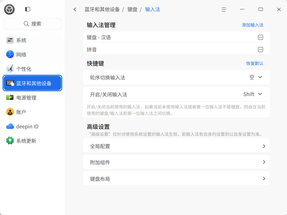 截图_dde-control-center_20260411203402.png
