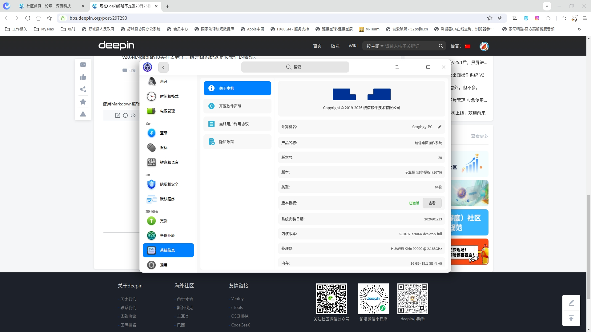 截图_org.deepin.browser org.deepin.browser_20260416151001.png