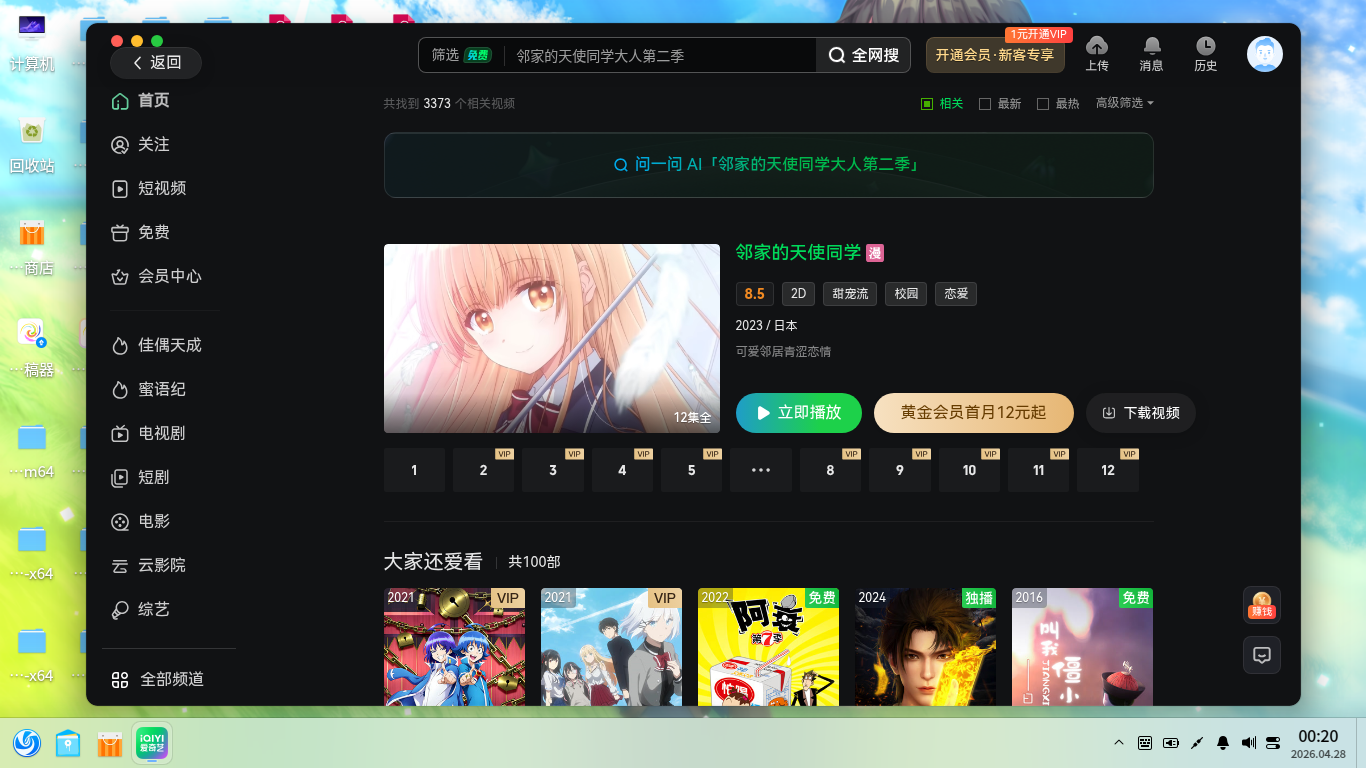 iqiyi-2.png