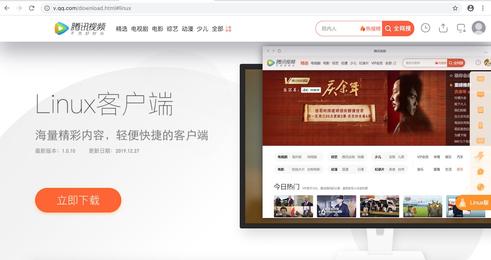 tencent_video_download.jpg