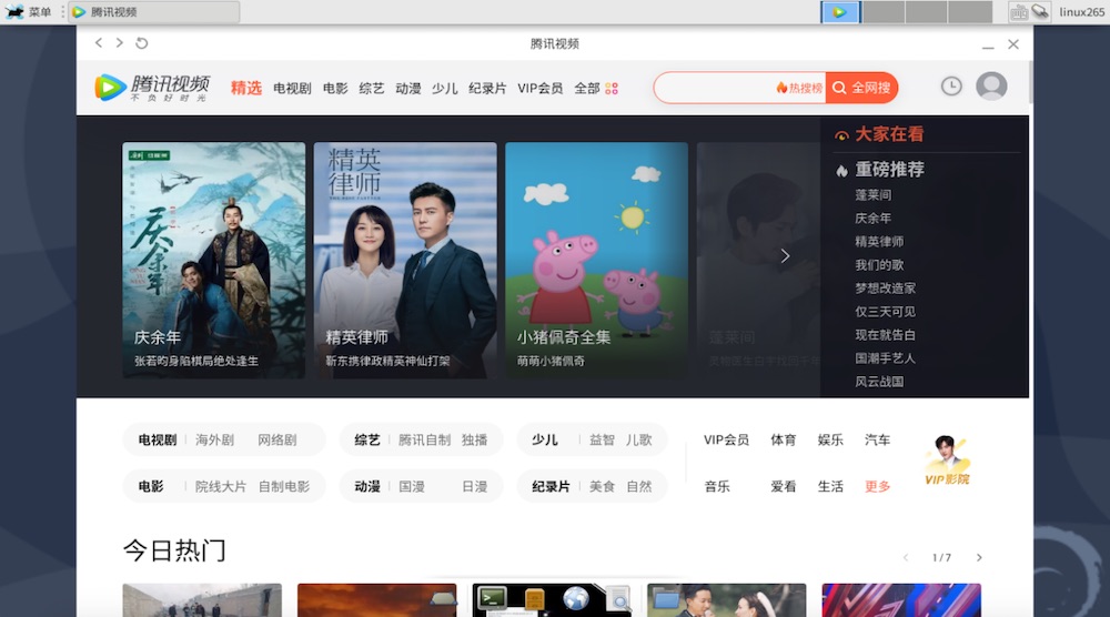tencent_video_open.jpg