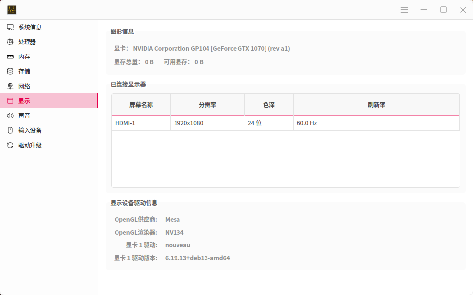 截图_gxde-hardware-viewer_20260504015111.png