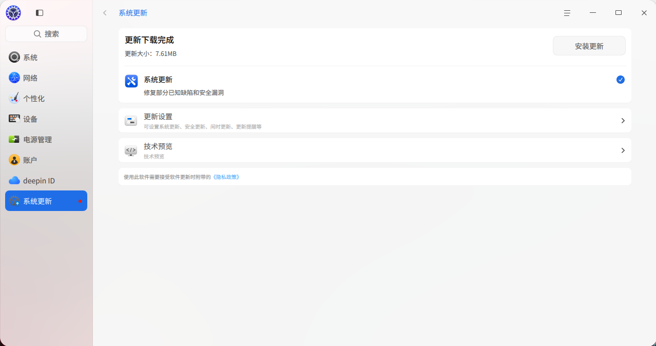 截图_dde-control-center_20260509095707.png