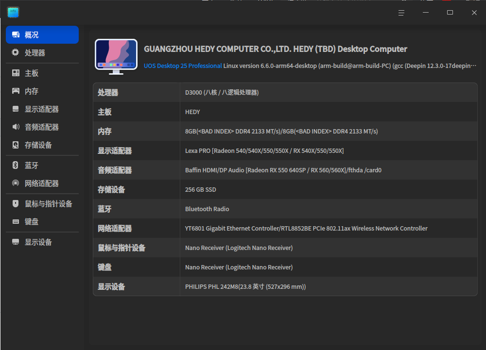 截图_deepin-devicemanager_20260509232327.png