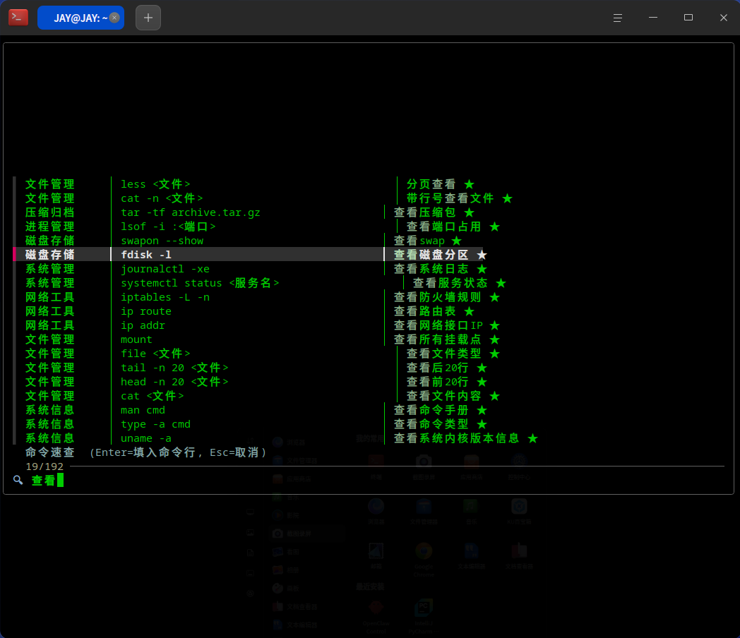 截图_deepin-terminal_20260510223215.png