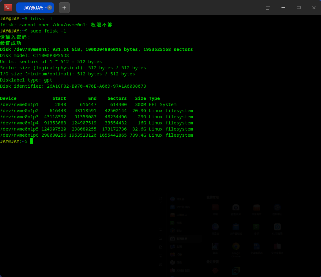 截图_deepin-terminal_20260510223102.png